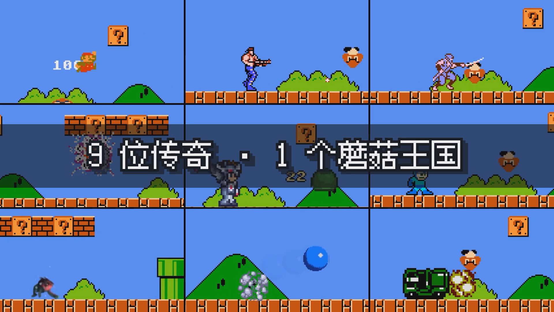 混合马里奥在下_小Q版游戏画面